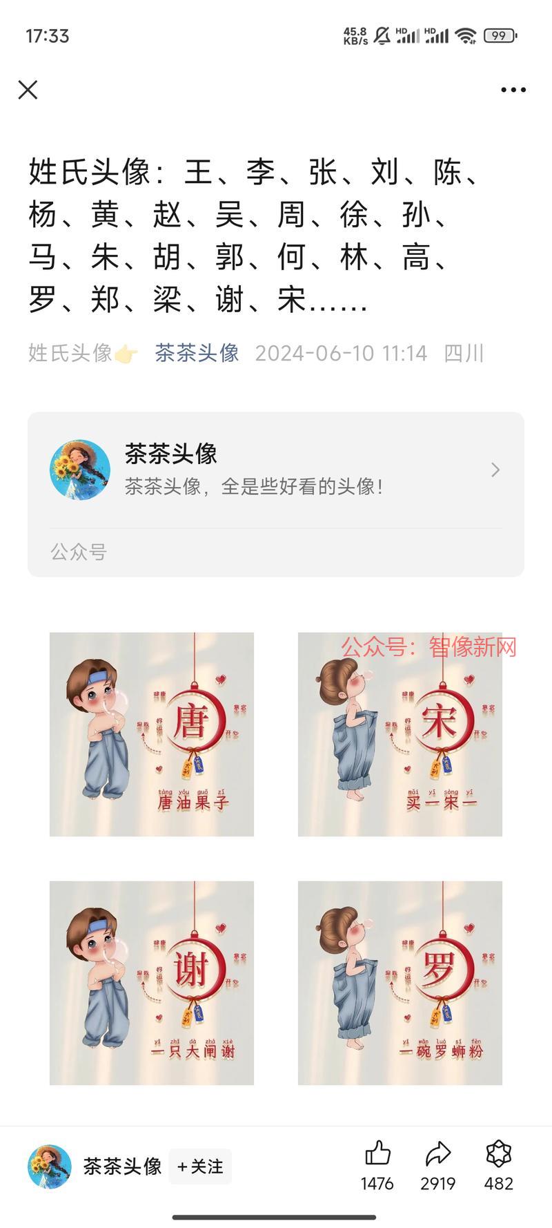 公众号头像姓氏AI生图+…#情报-搞钱情报论坛-网创交流-智像新网